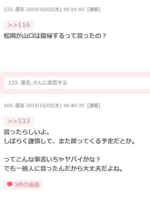 山口達也の活動再開説、武道館でのTOKIO復帰可能性は