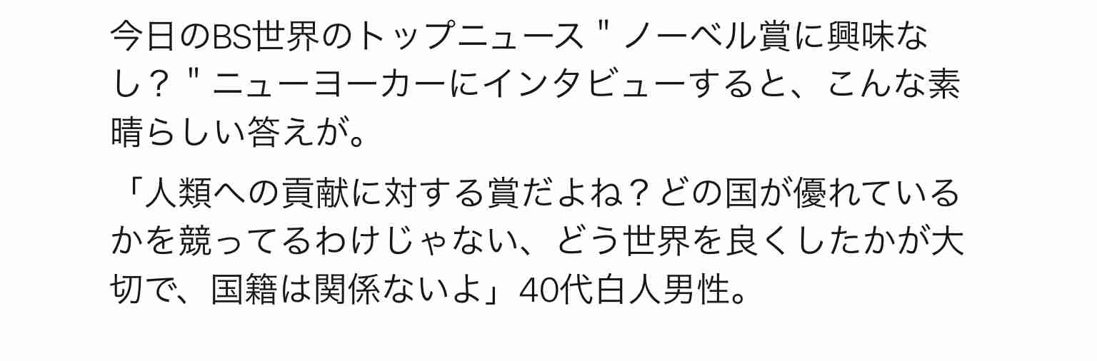ノーベル賞を語ろう