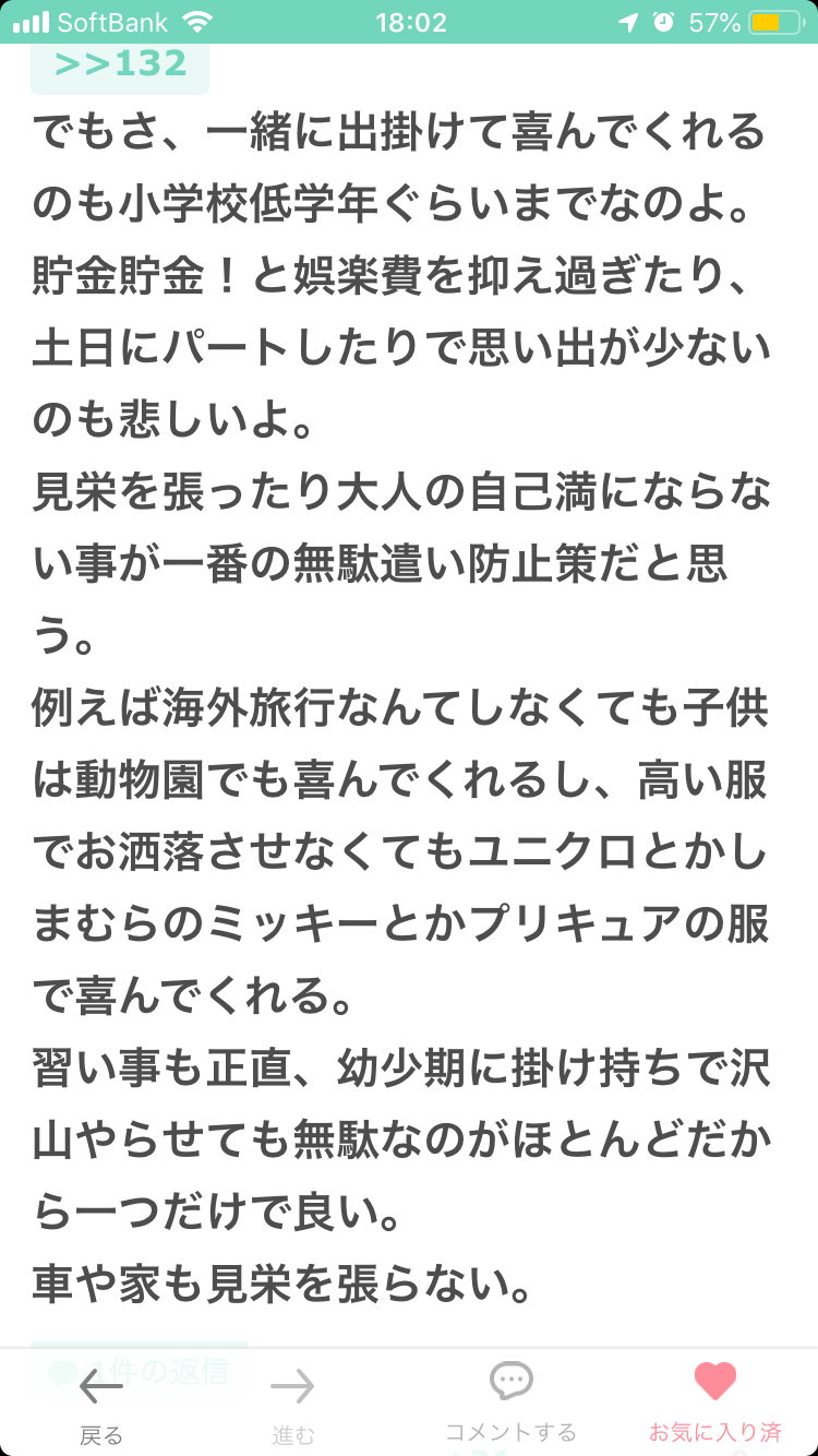 いざという時の為の貯金、いつ使う?
