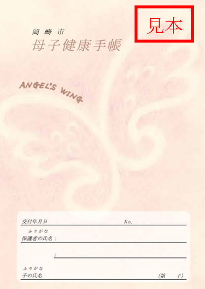 母子手帳の表紙が見たい