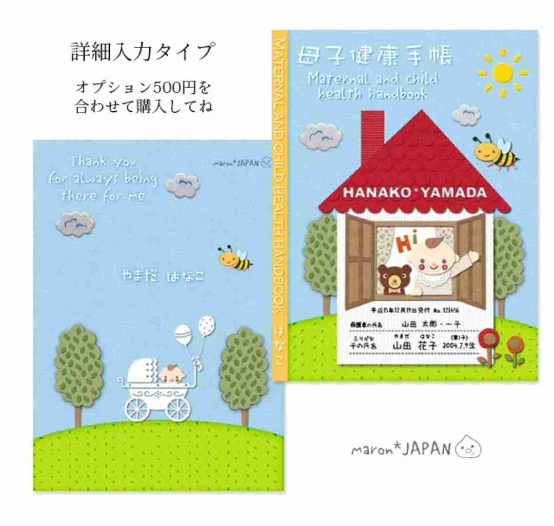 母子手帳の表紙が見たい