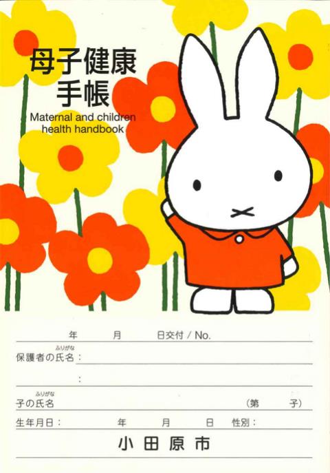 母子手帳の表紙が見たい