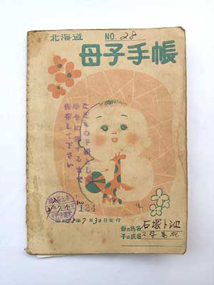 母子手帳の表紙が見たい