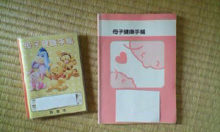 母子手帳の表紙が見たい