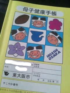 母子手帳の表紙が見たい