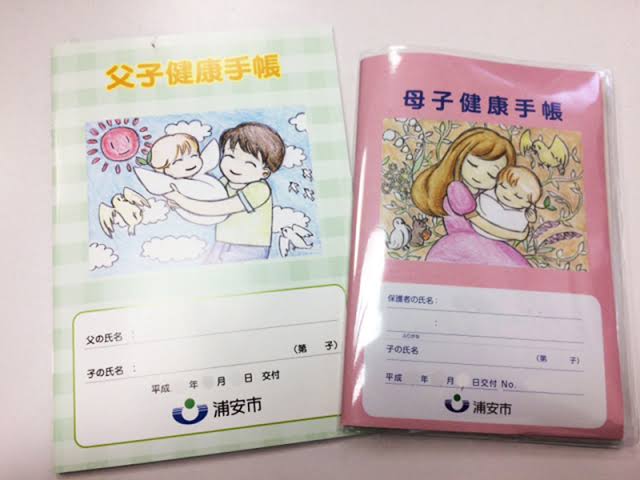 母子手帳の表紙が見たい