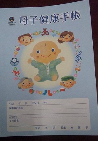 母子手帳の表紙が見たい