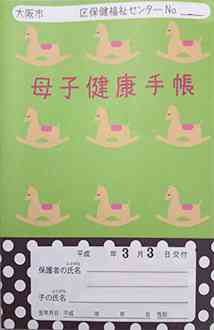 母子手帳の表紙が見たい
