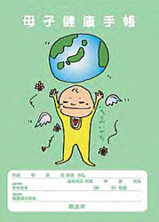 母子手帳の表紙が見たい
