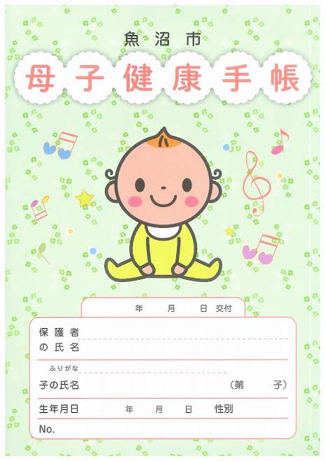 母子手帳の表紙が見たい