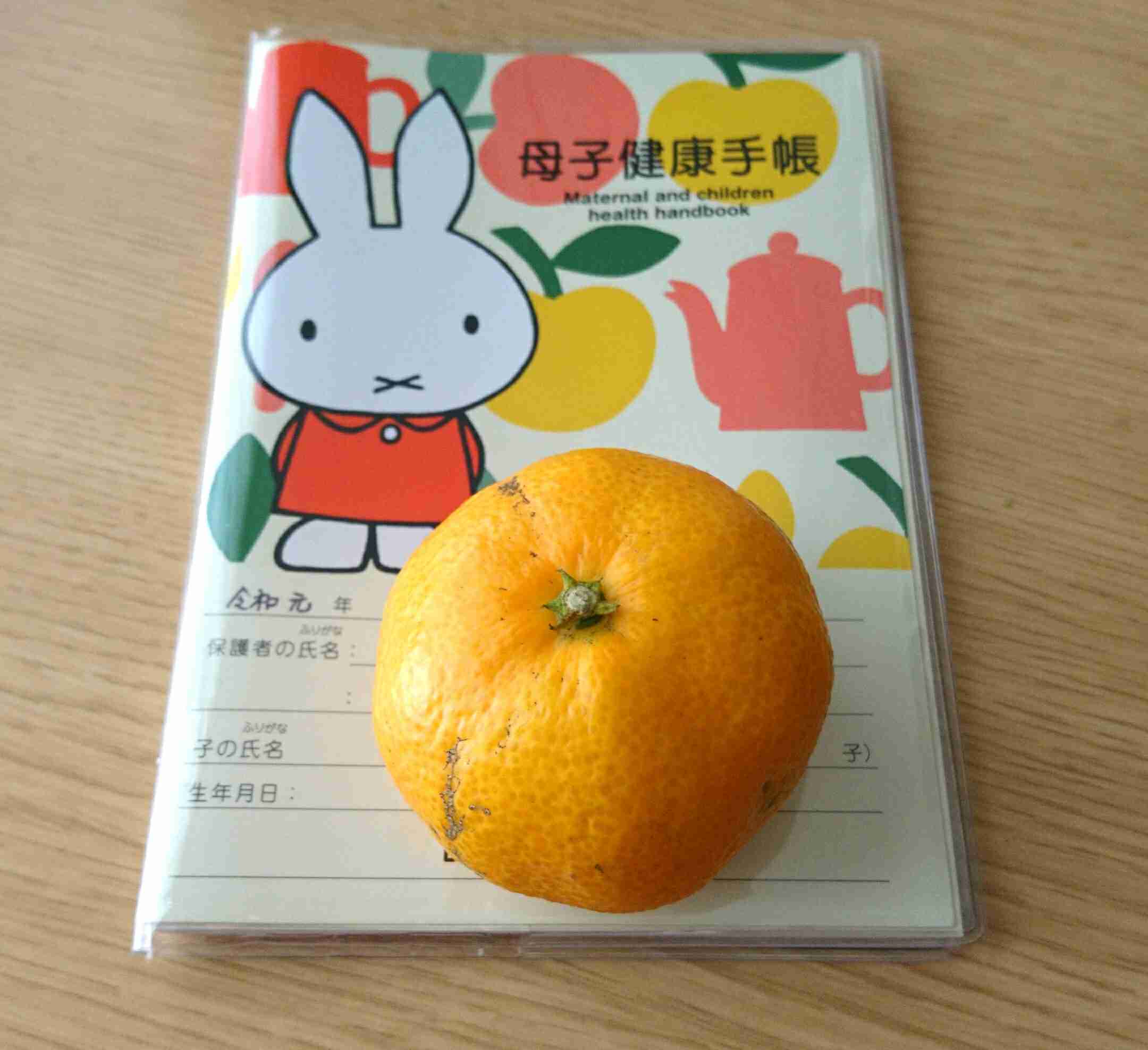 母子手帳の表紙が見たい