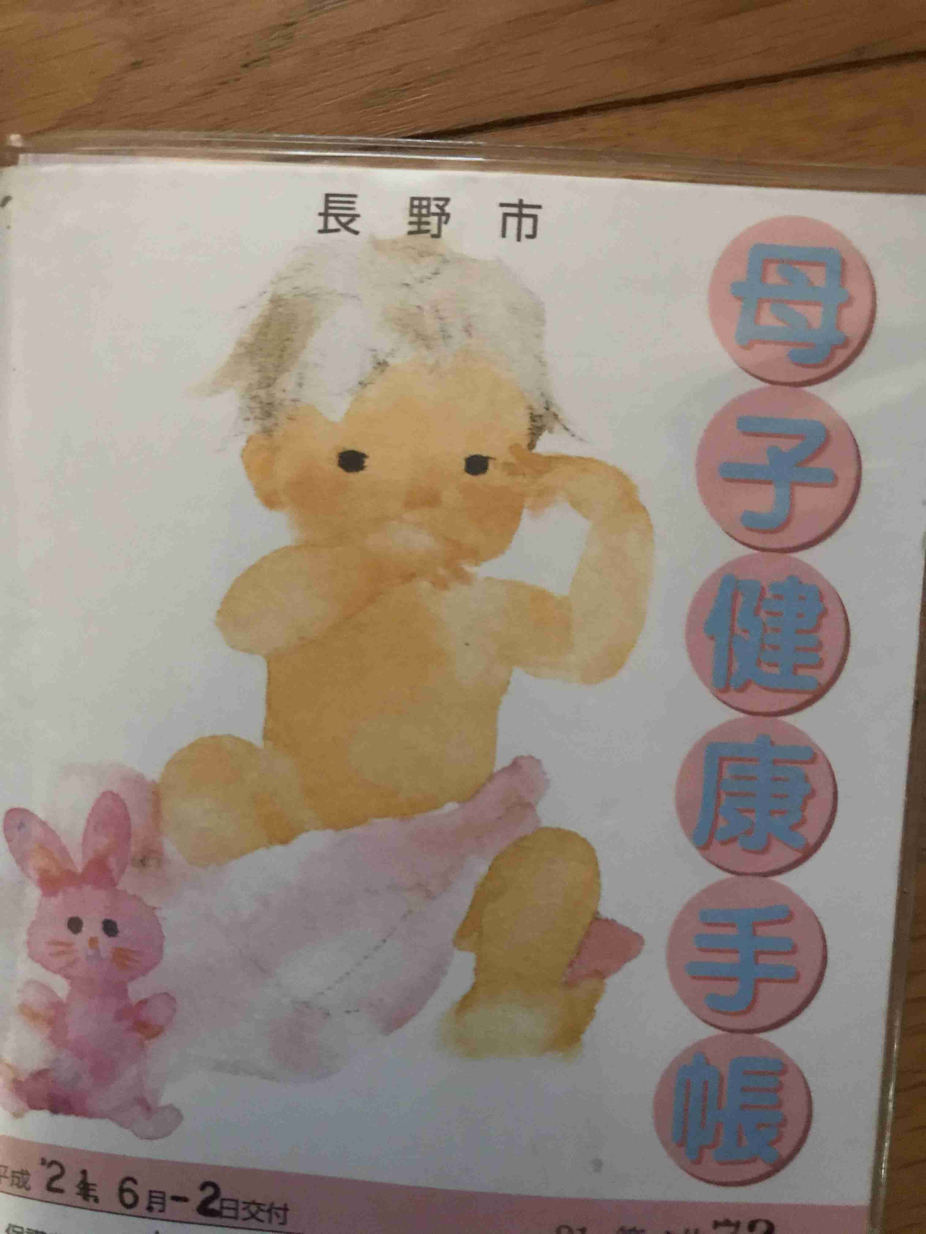 母子手帳の表紙が見たい