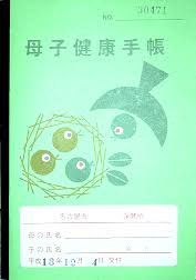 母子手帳の表紙が見たい