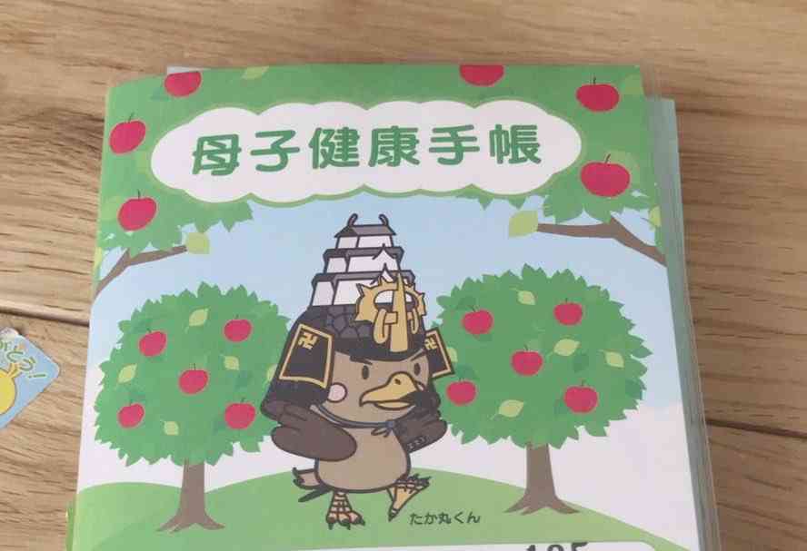 母子手帳の表紙が見たい