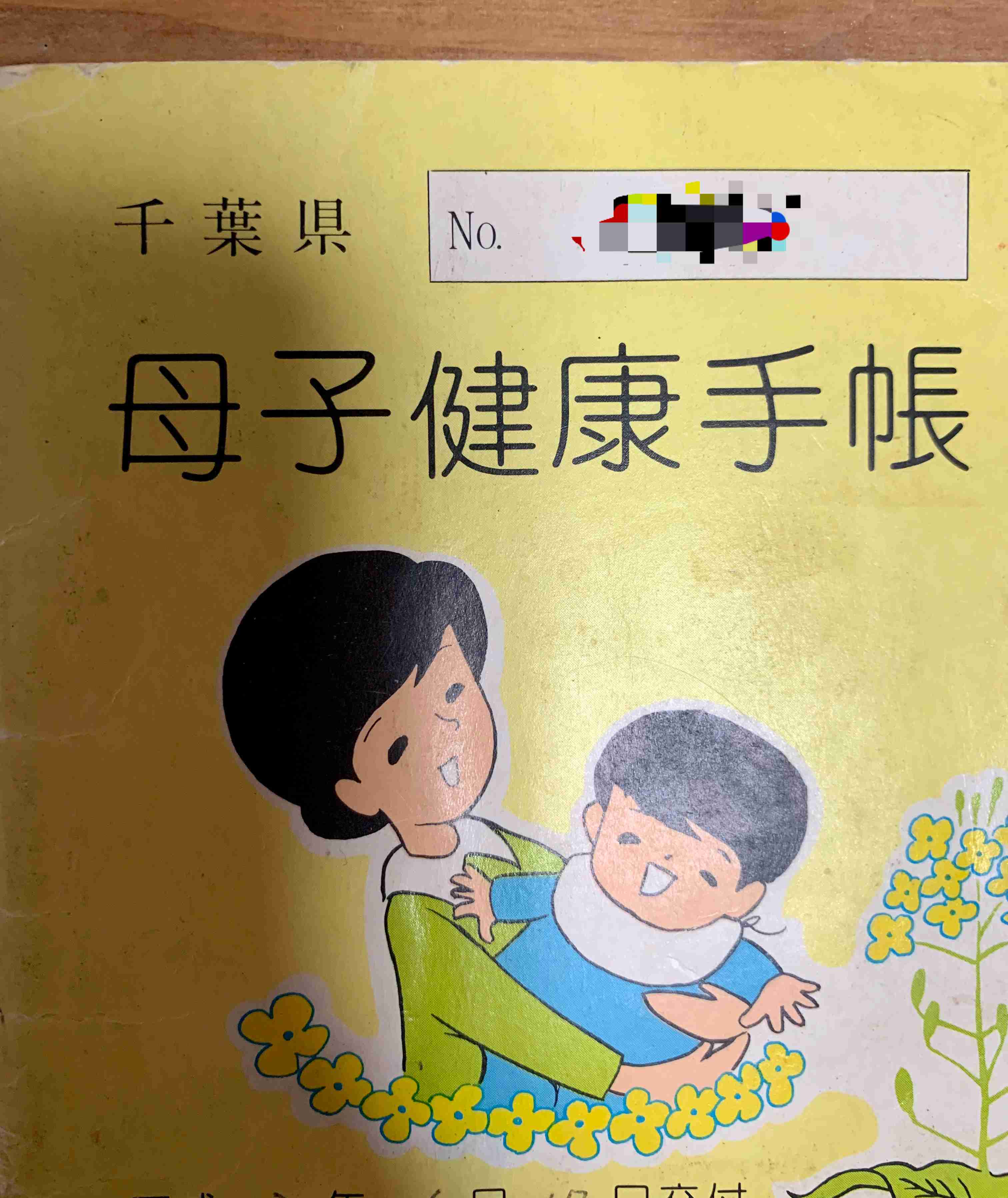 母子手帳の表紙が見たい