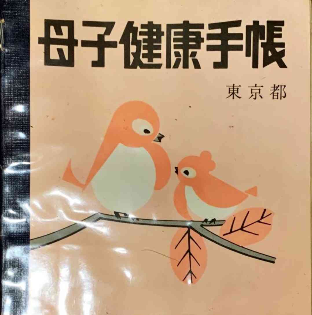 母子手帳の表紙が見たい