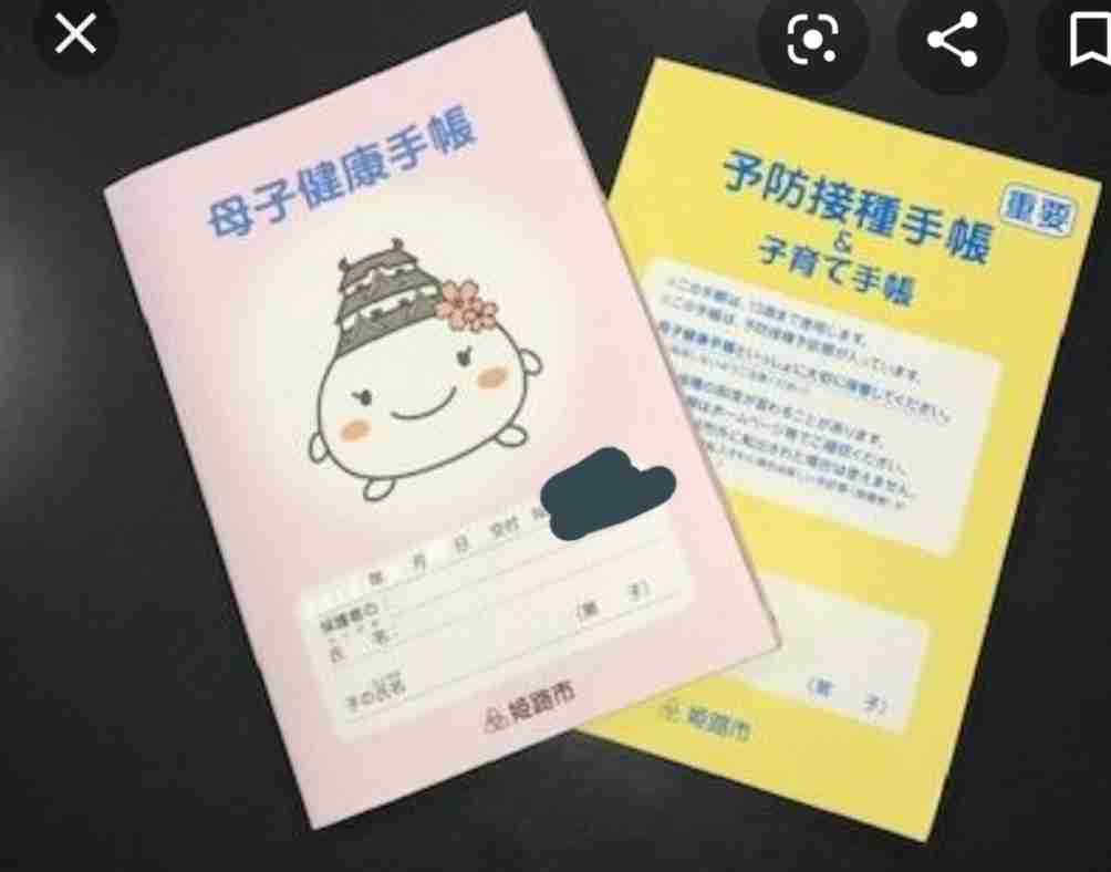 母子手帳の表紙が見たい