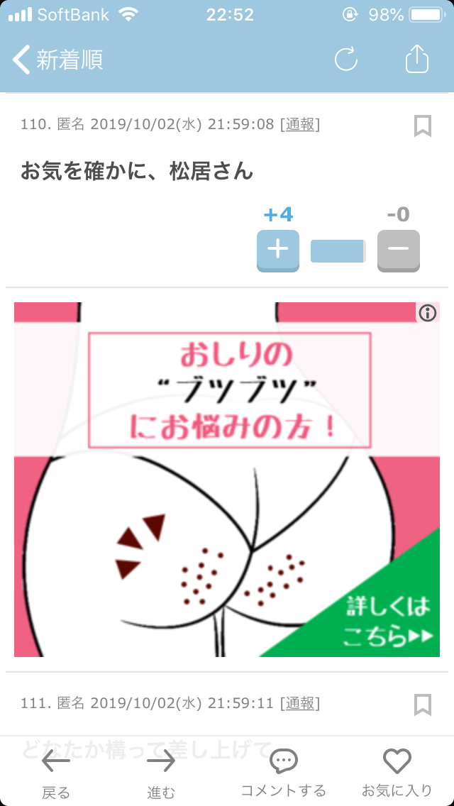 【閲覧注意】松居一代が下半身露出!ブログで「ノーパン」アピールが波紋