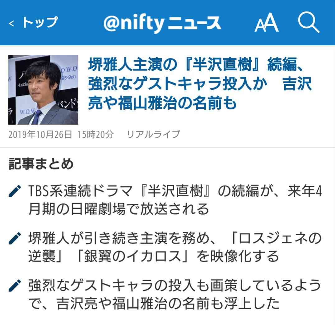 吉沢亮、高校時代と変わったのは「眉毛の太さくらい」と本人