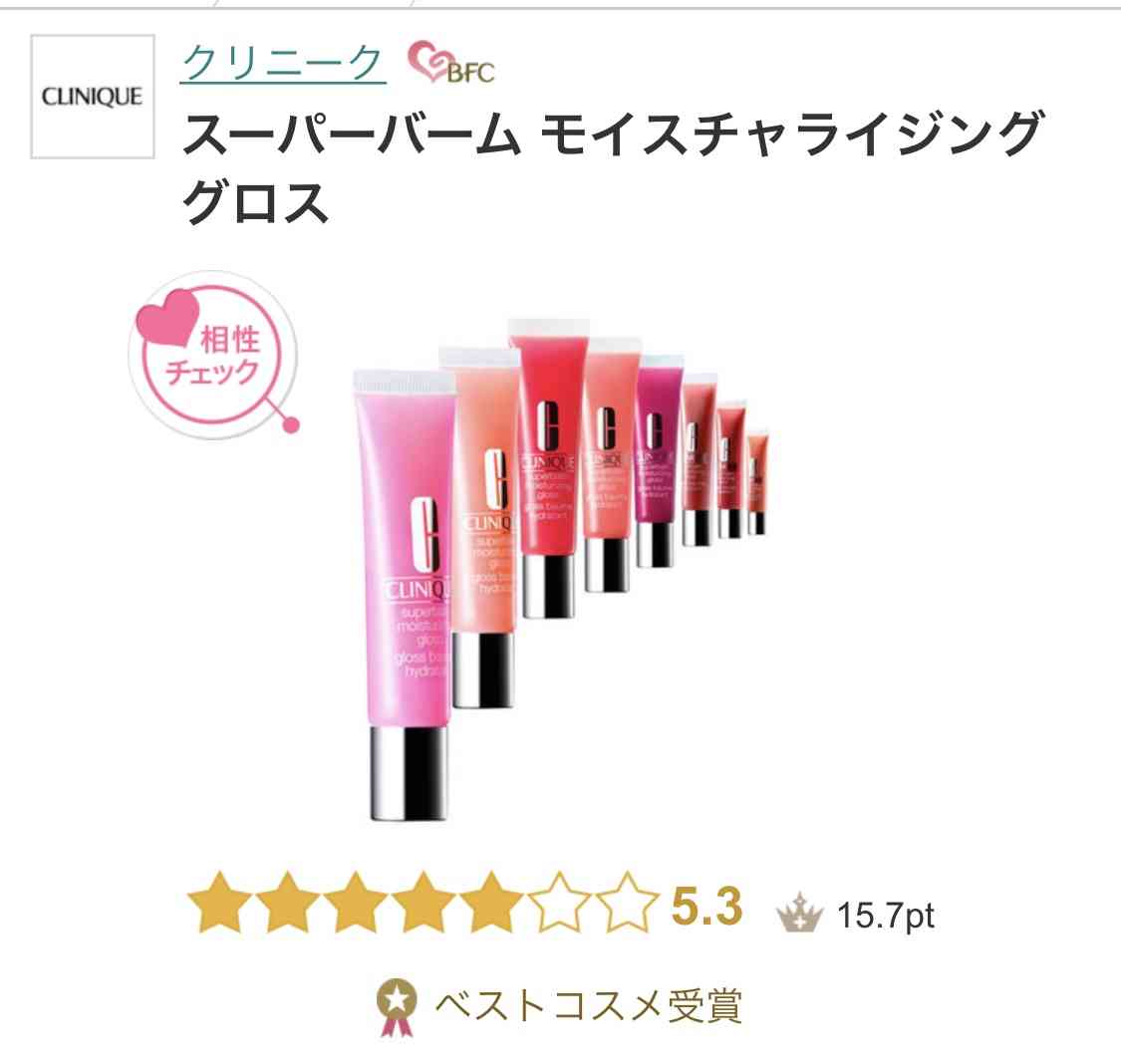 リップグロス好きな人