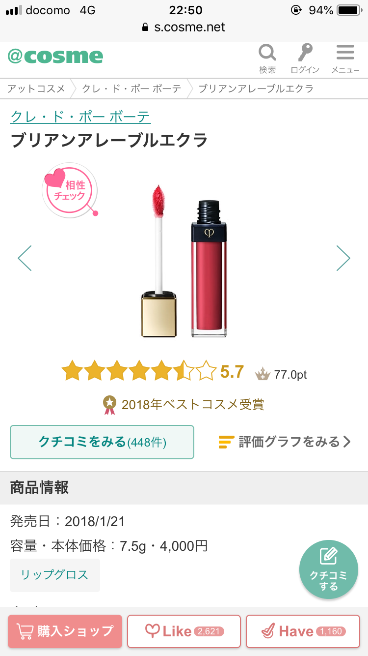 リップグロス好きな人