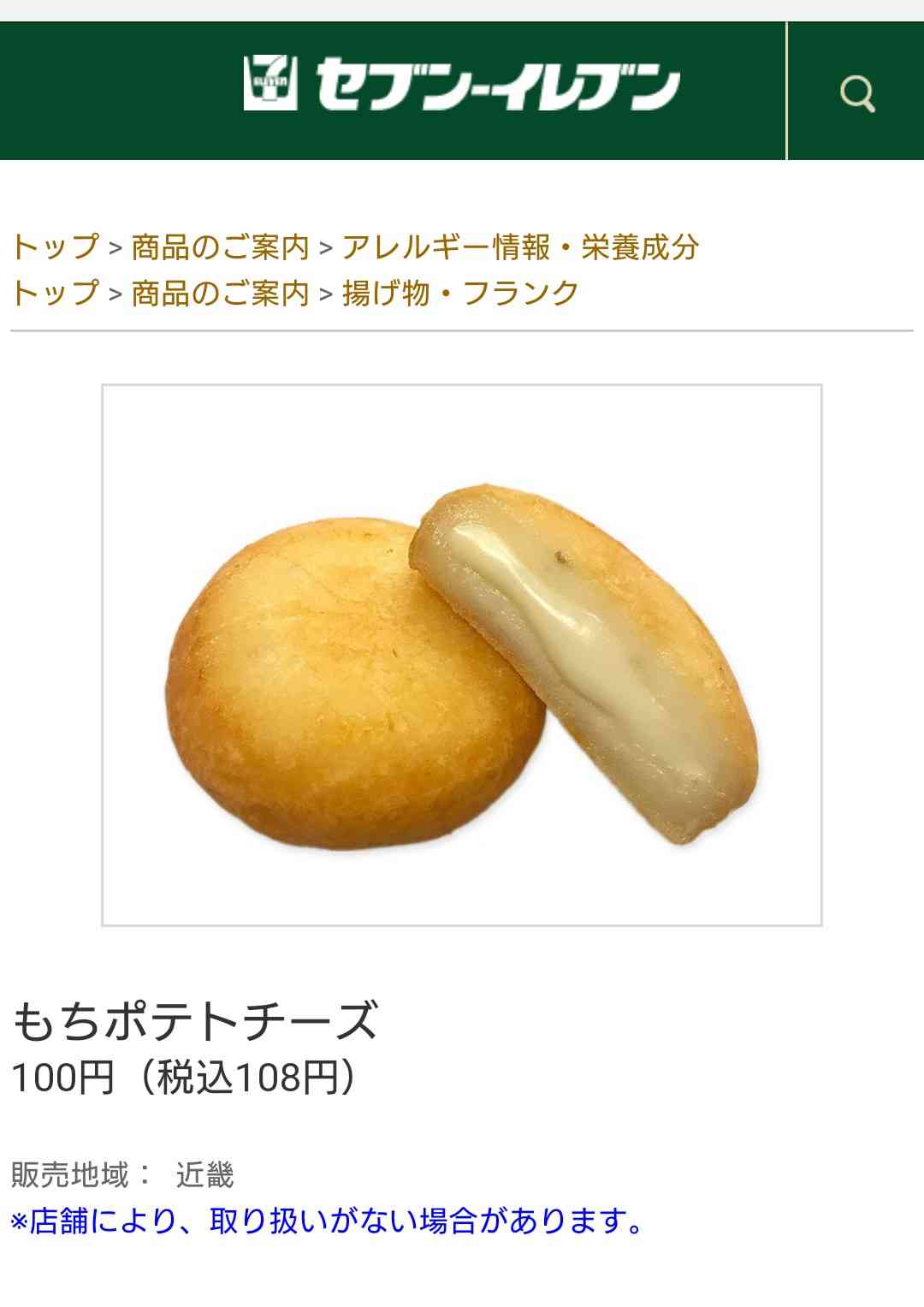 最近買ったコンビニのホットスナック