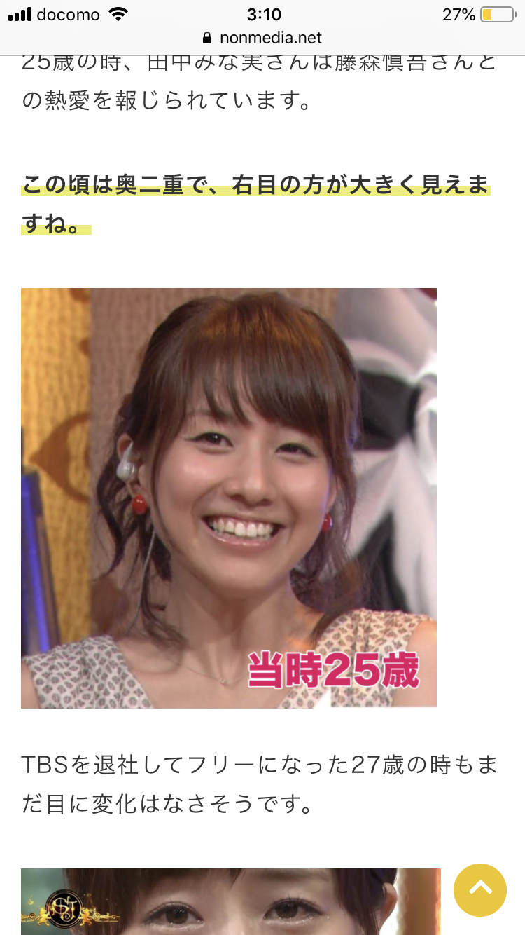田中みな実「こういう事言ってるから男の人寄りつかない」