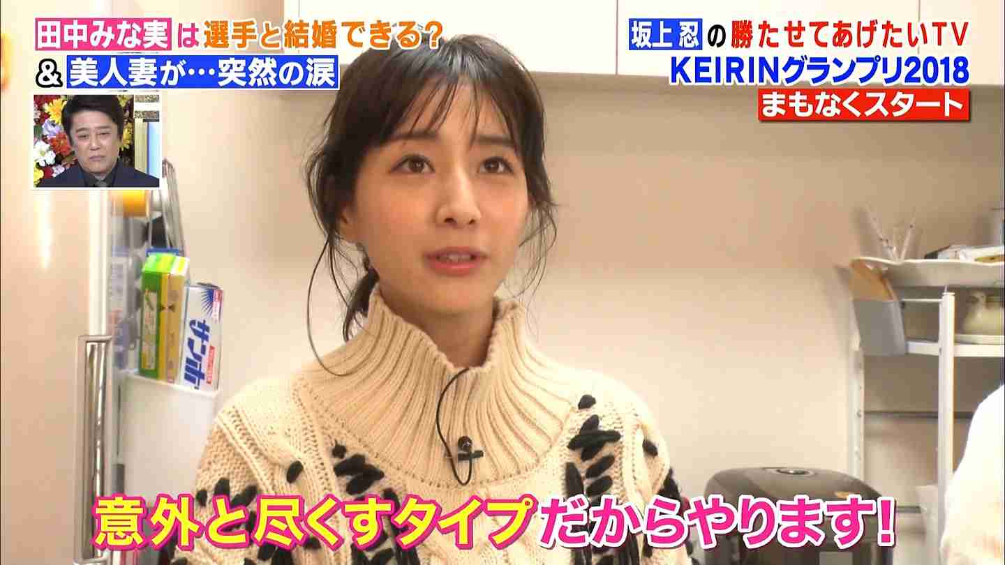 田中みな実「こういう事言ってるから男の人寄りつかない」