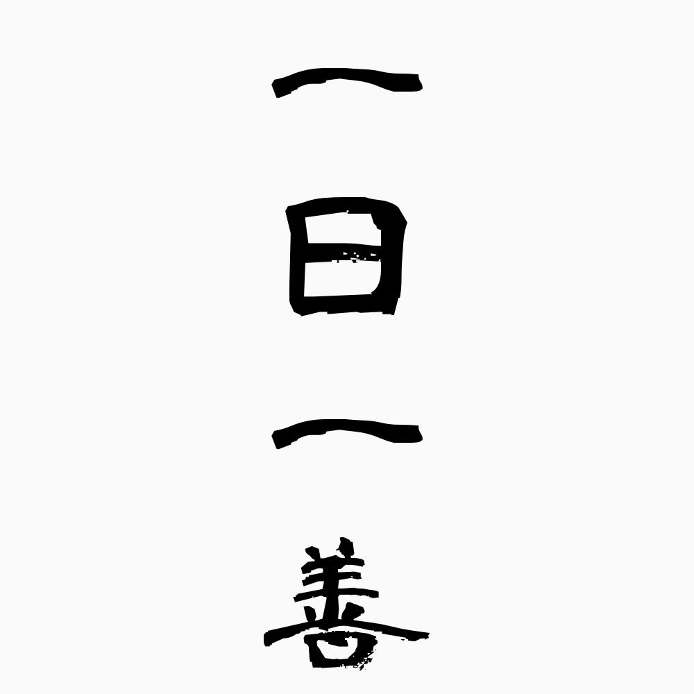 見知らぬ人にありがとう!
