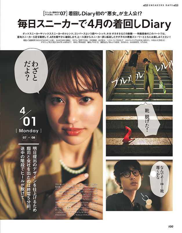 ファッション誌で、それ毎年言ってない?って思うこと