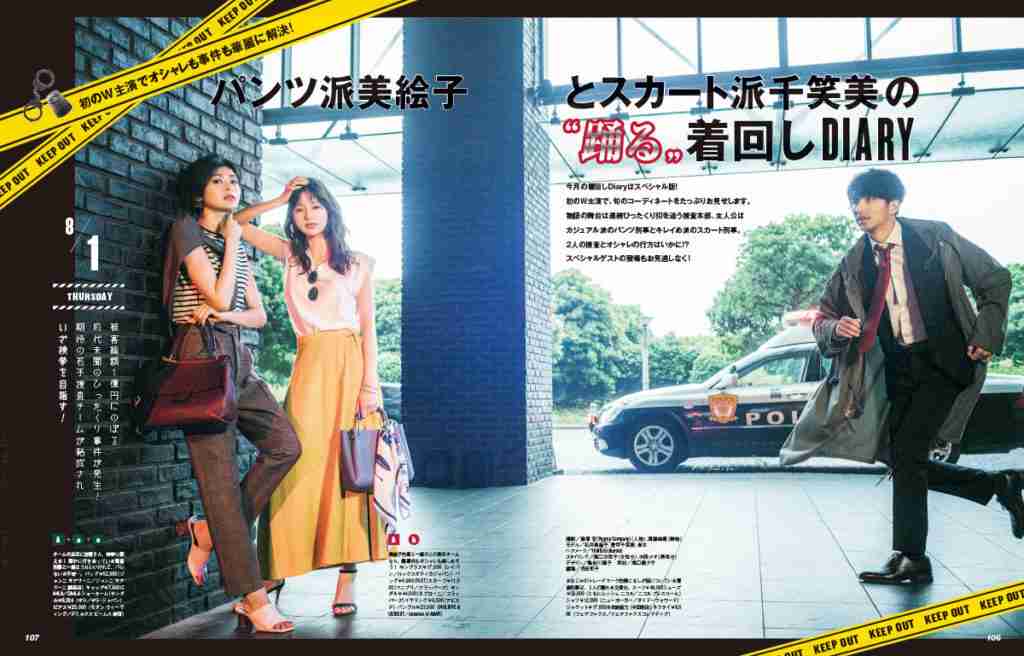 ファッション誌で、それ毎年言ってない?って思うこと