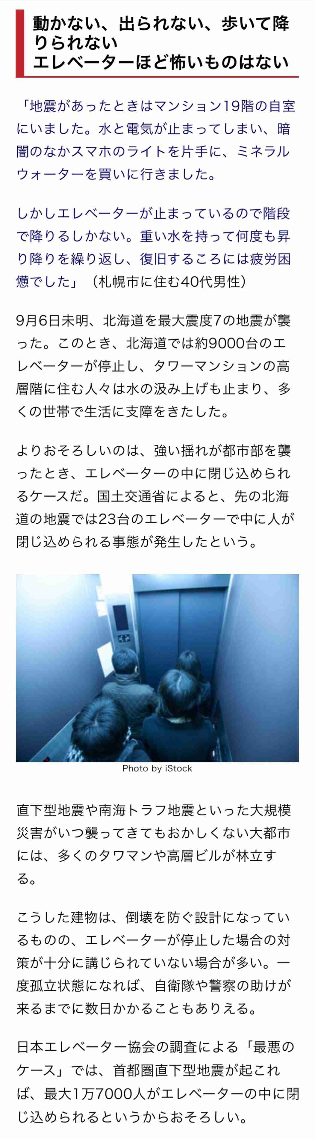 武蔵小杉 タワマン 地下浸水で停電・断水 高層階も階段利用に