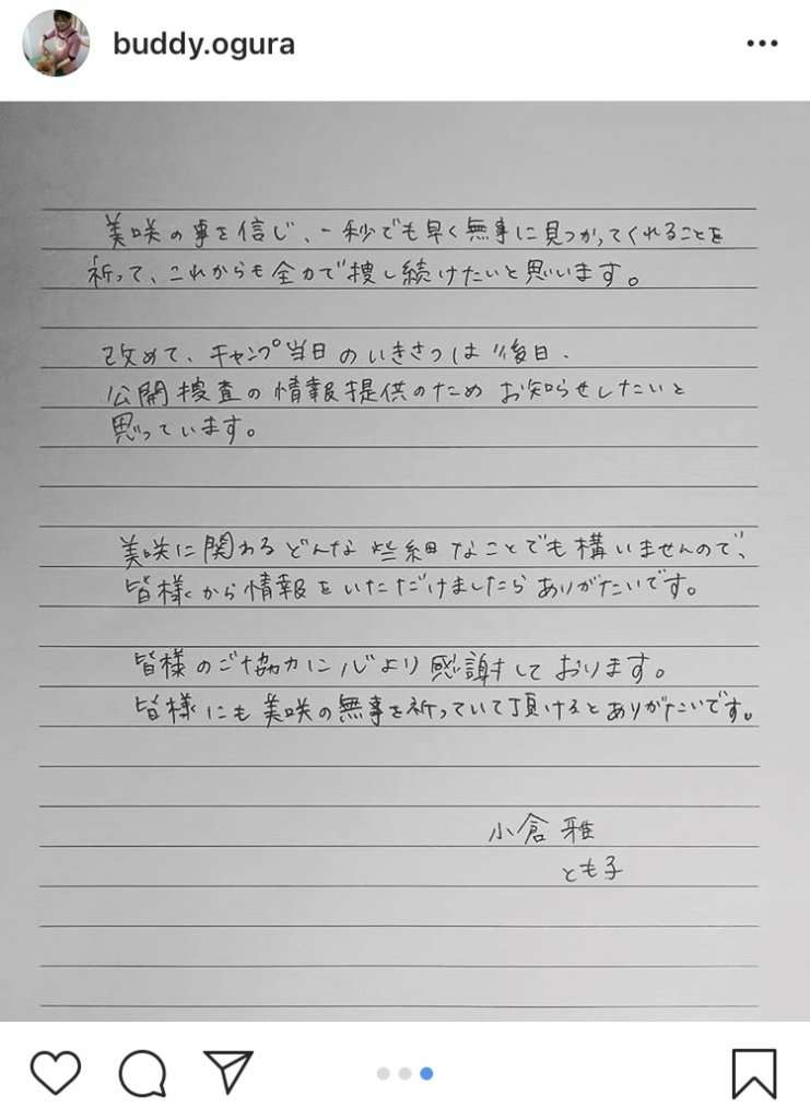山梨小1女児不明、大規模な捜索を打ち切り　延べ1700人の捜索活動も実らず「従事した者一同、心を痛めている」
