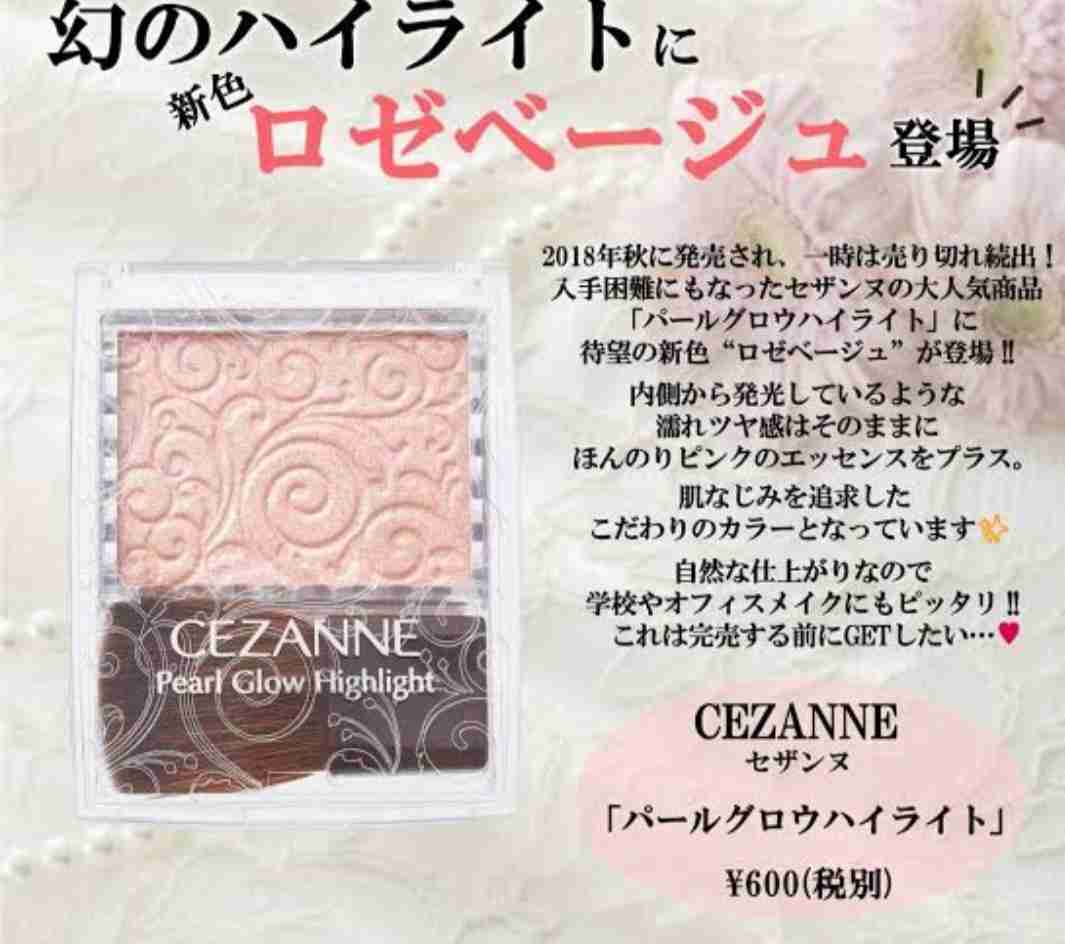 ピンクメイクにおすすめのコスメを教えて下さい