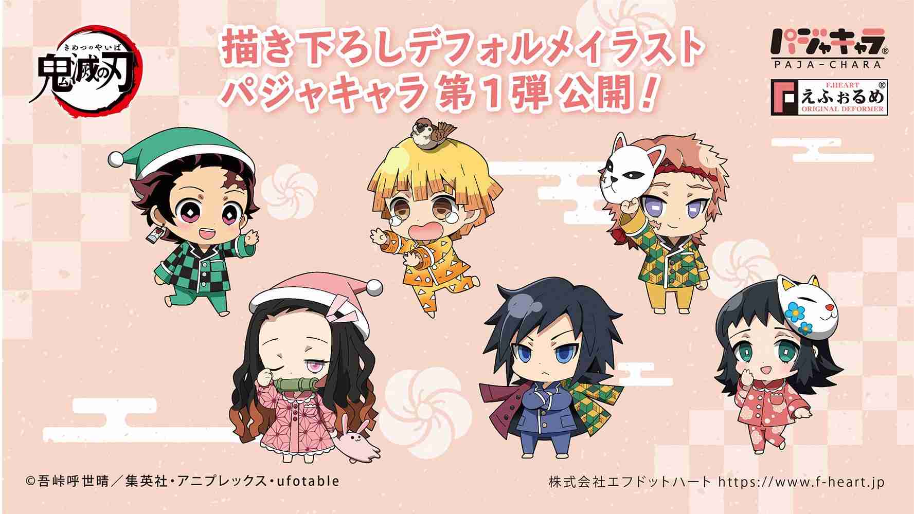 「鬼滅の刃」好きな人〜！！Part5