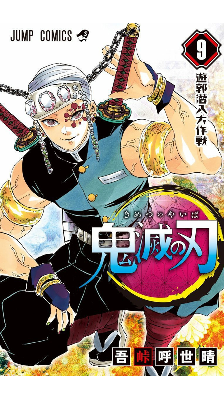 「鬼滅の刃」好きな人〜！！Part5