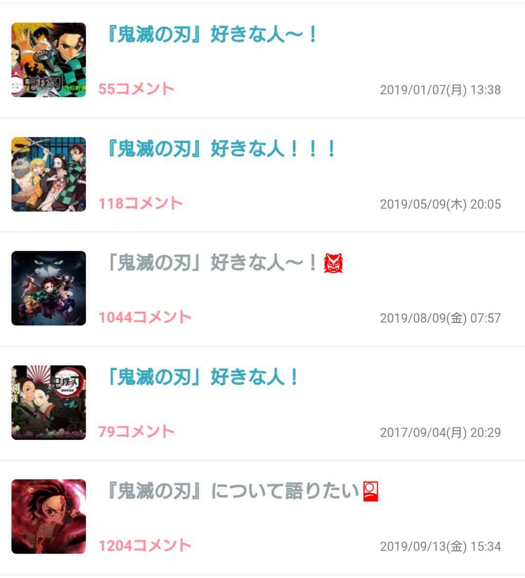 「鬼滅の刃」好きな人〜!!Part5