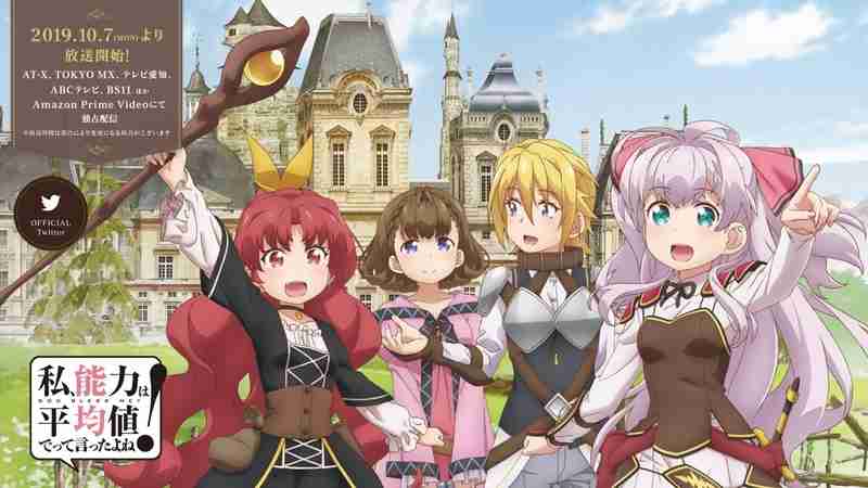 【2019 秋】今期アニメの話