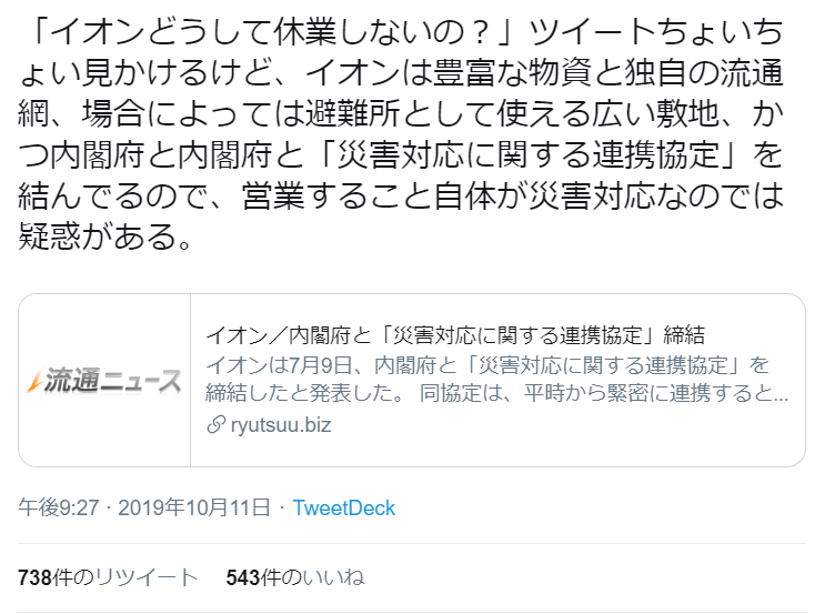 台風なのに営業してる企業・休業してる企業