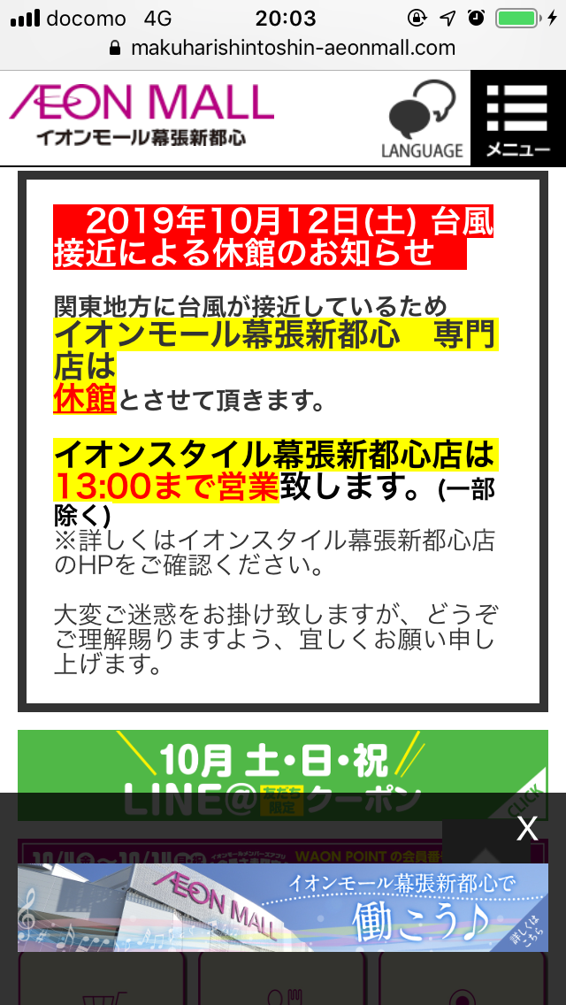 台風なのに営業してる企業・休業してる企業