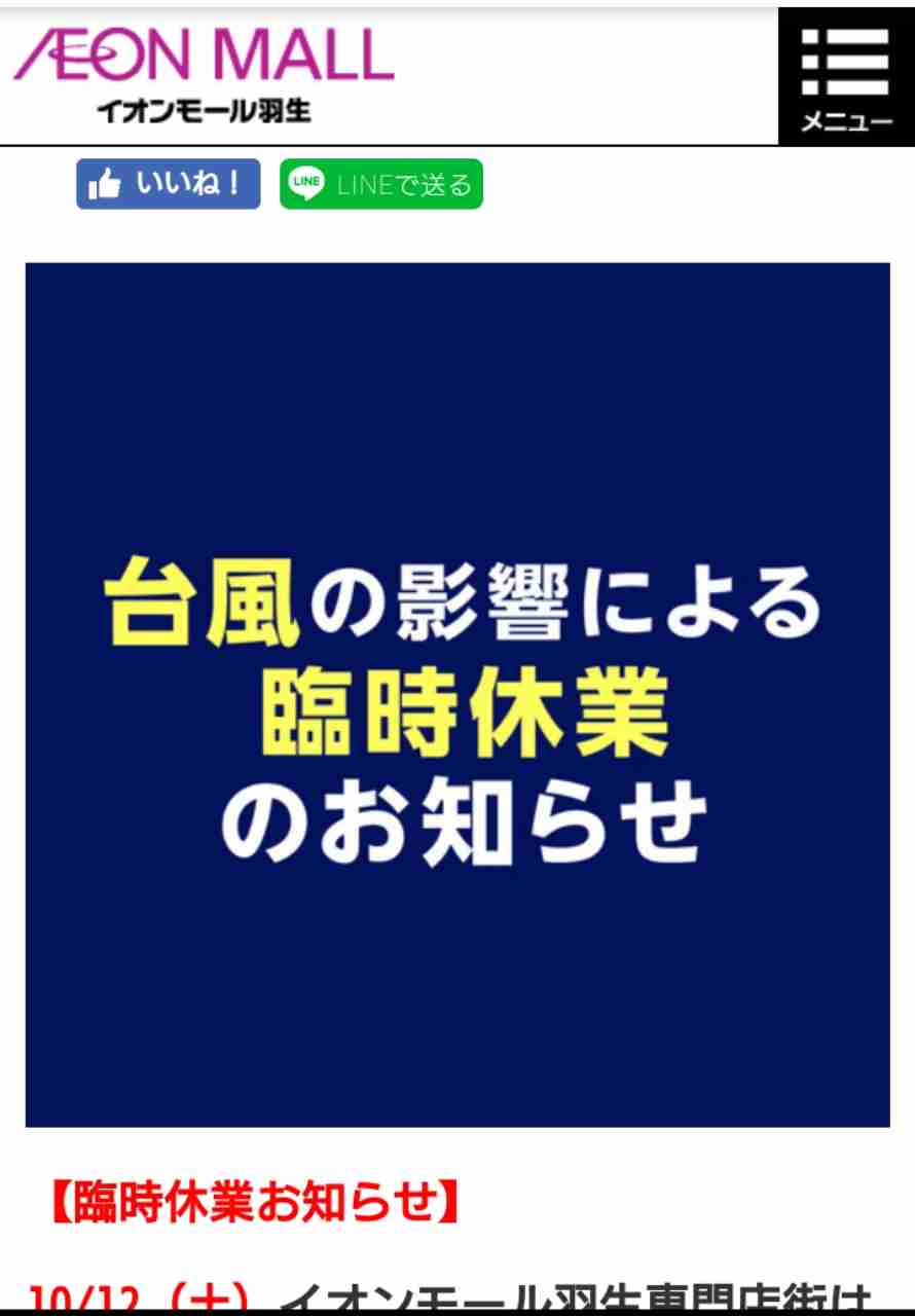 台風なのに営業してる企業・休業してる企業