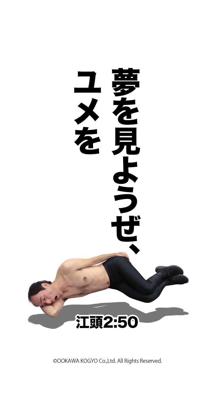 【第9回】2時50分になったらみんなで一斉に「江頭」とコメントしよう。それ以外の時間は適当に過ごしてください。