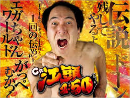 【第9回】2時50分になったらみんなで一斉に「江頭」とコメントしよう。それ以外の時間は適当に過ごしてください。