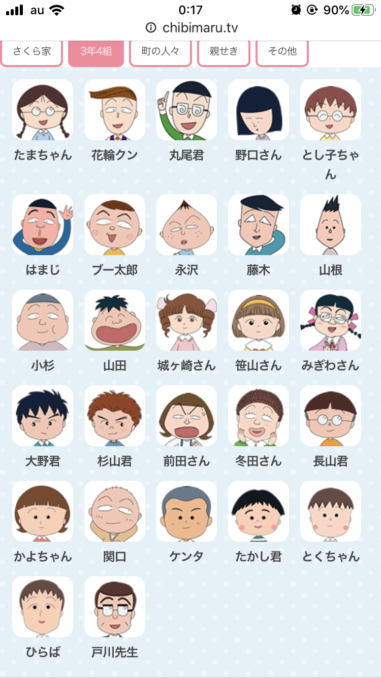 もし「ちびまる子ちゃん」のクラスにいけるとしたら誰を好きになりますか?