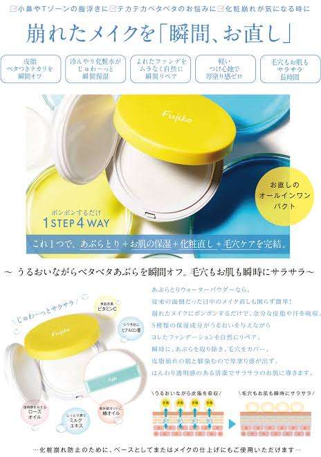 化粧直しの方法と使っているアイテム