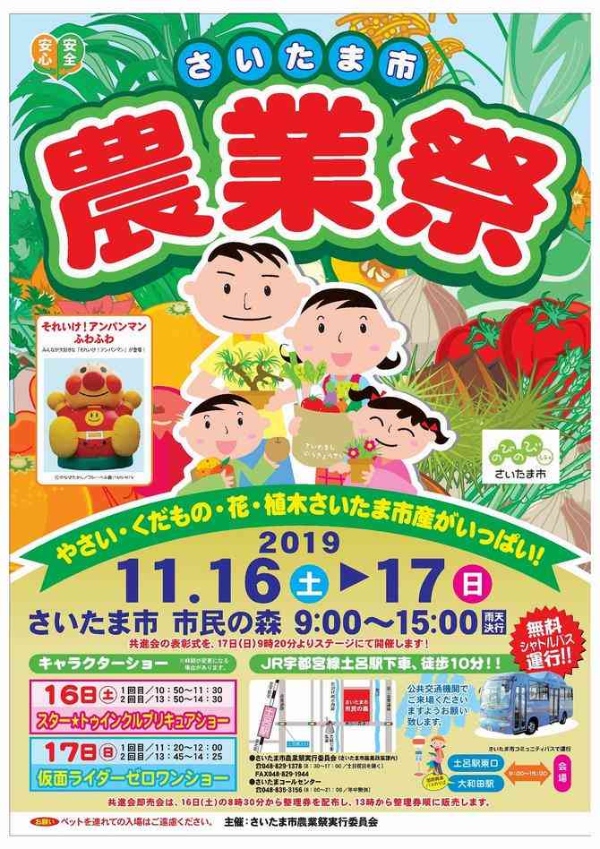 埼玉県民の日だから埼玉県民集合！