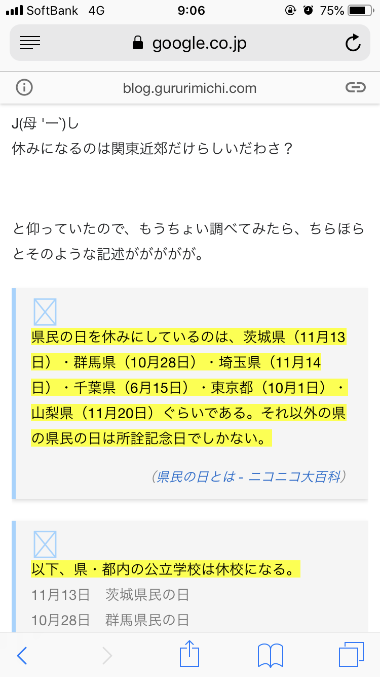 埼玉県民の日だから埼玉県民集合！