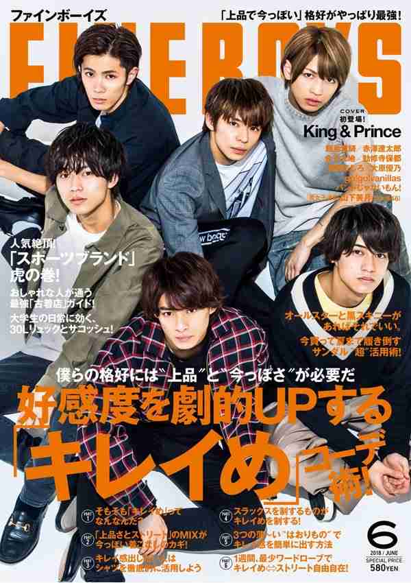 [アンチ厳禁]King & Prince好きな人！