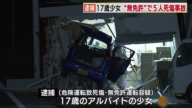 17歳少女を無免許運転で逮捕　同乗者4人死傷　福岡県警
