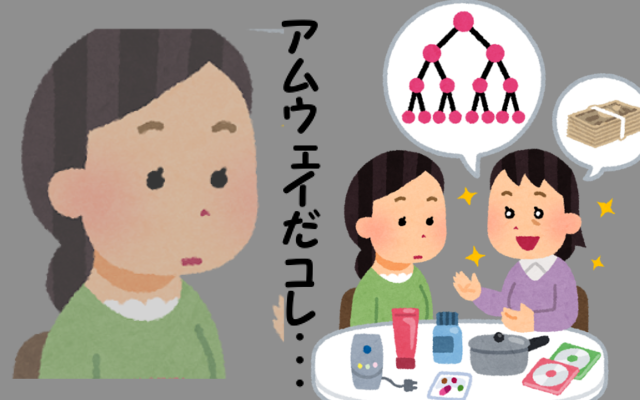 対人関係で怖い思いをしたこと